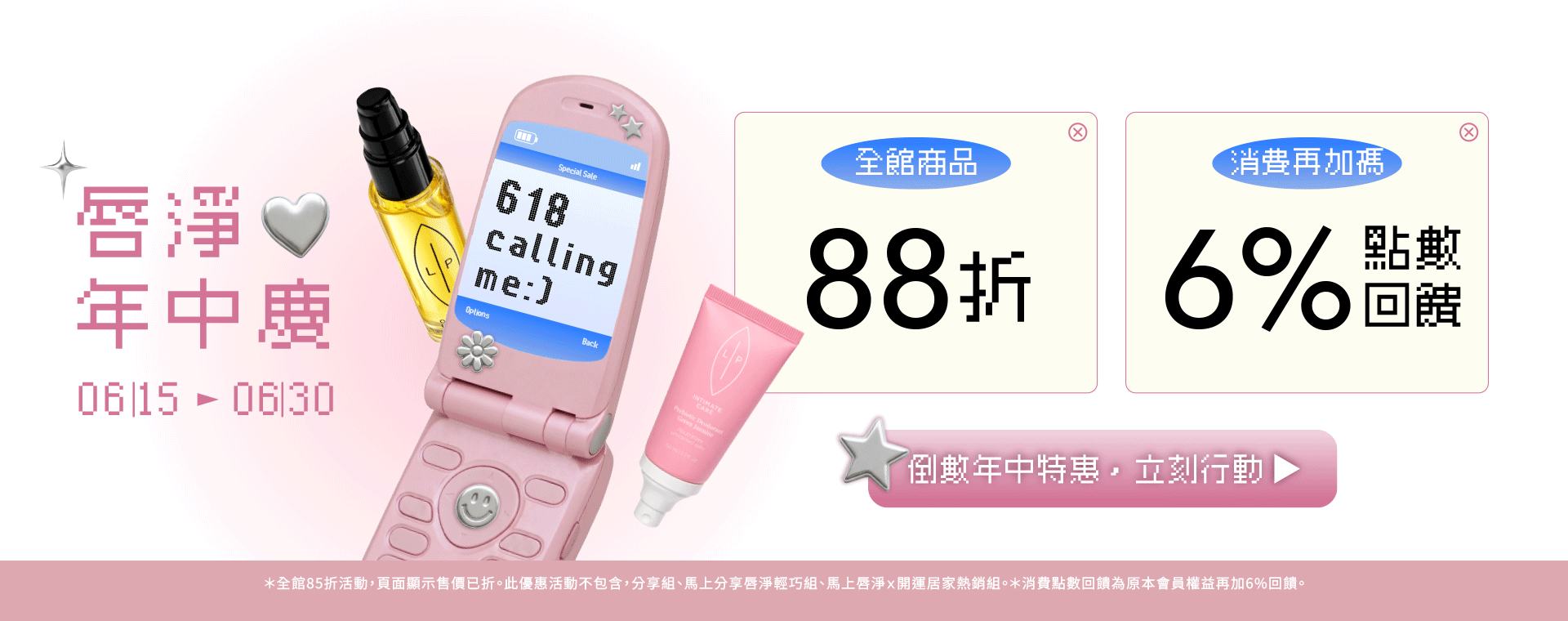  | 瑞典Lip Intimate Care唇淨私密保養 | 女性私密處保養・私密清潔・天然私密護理品牌