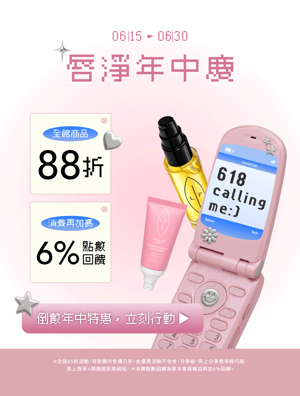  | 瑞典Lip Intimate Care唇淨私密保養 | 女性私密處保養・私密清潔・天然私密護理品牌