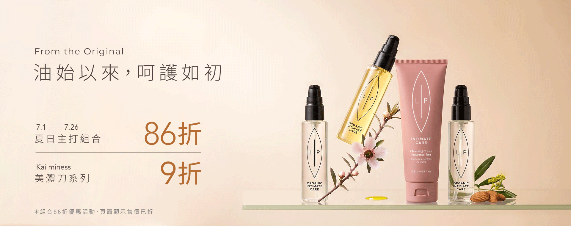  | 瑞典Lip Intimate Care唇淨私密保養 | 女性私密處保養・私密清潔・天然私密護理品牌