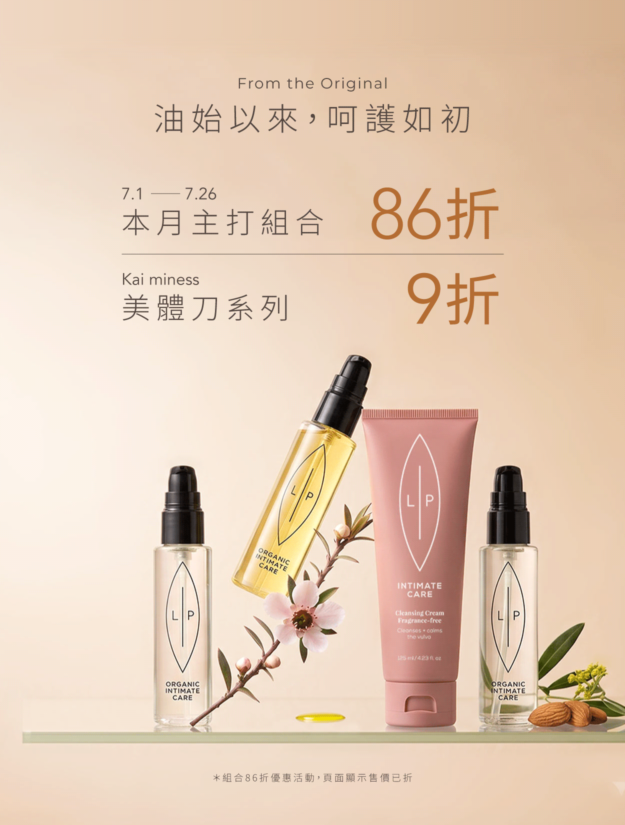  | 瑞典Lip Intimate Care唇淨私密保養 | 女性私密處保養・私密清潔・天然私密護理品牌