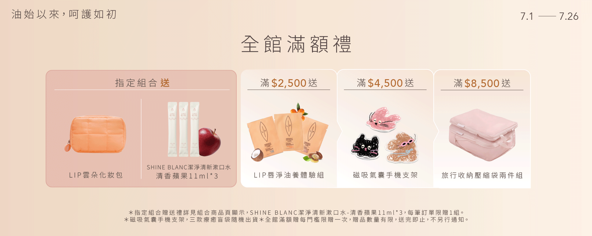  | 瑞典Lip Intimate Care唇淨私密保養 | 女性私密處保養・私密清潔・天然私密護理品牌