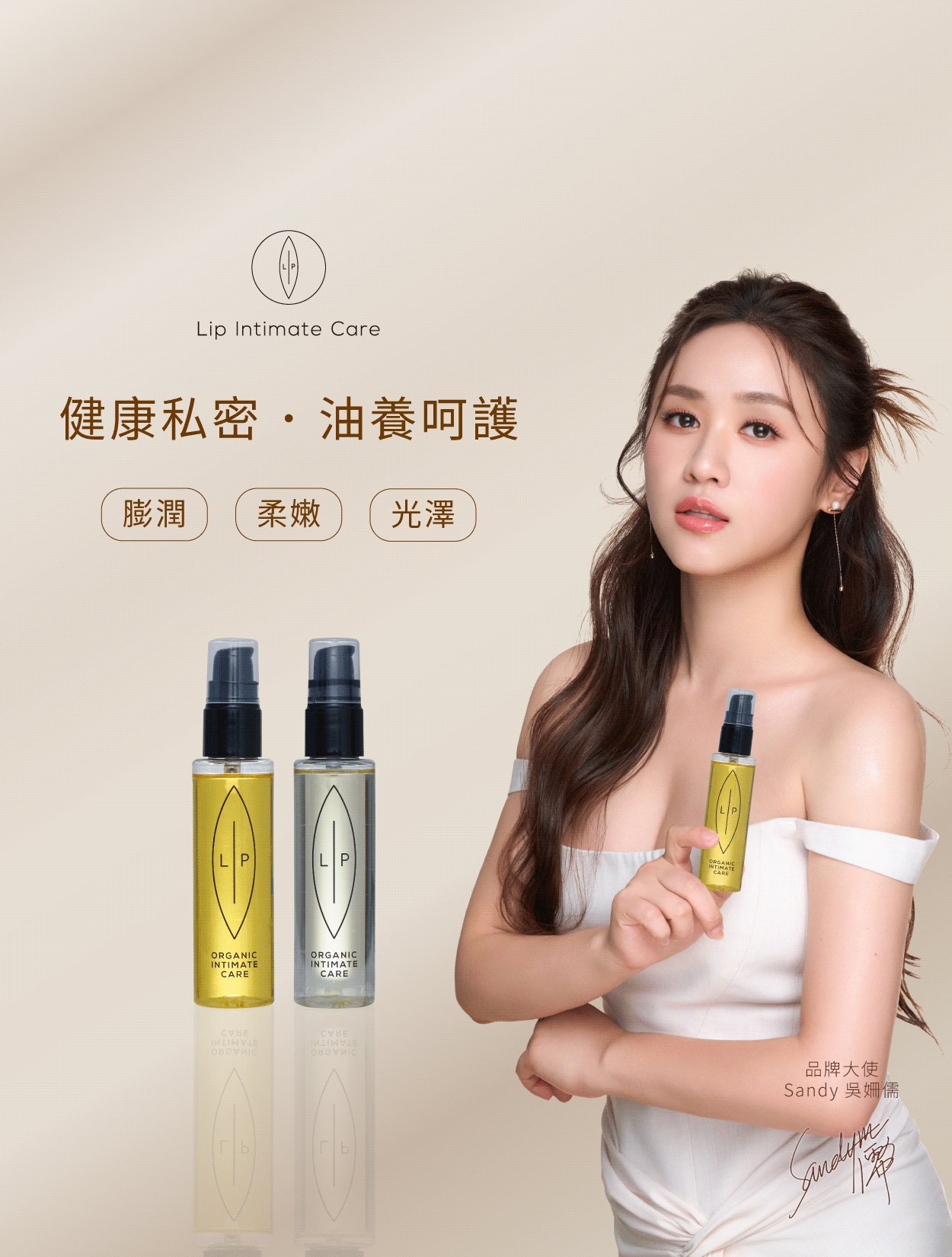  | 瑞典Lip Intimate Care唇淨私密保養 | 女性私密處保養・私密清潔・天然私密護理品牌