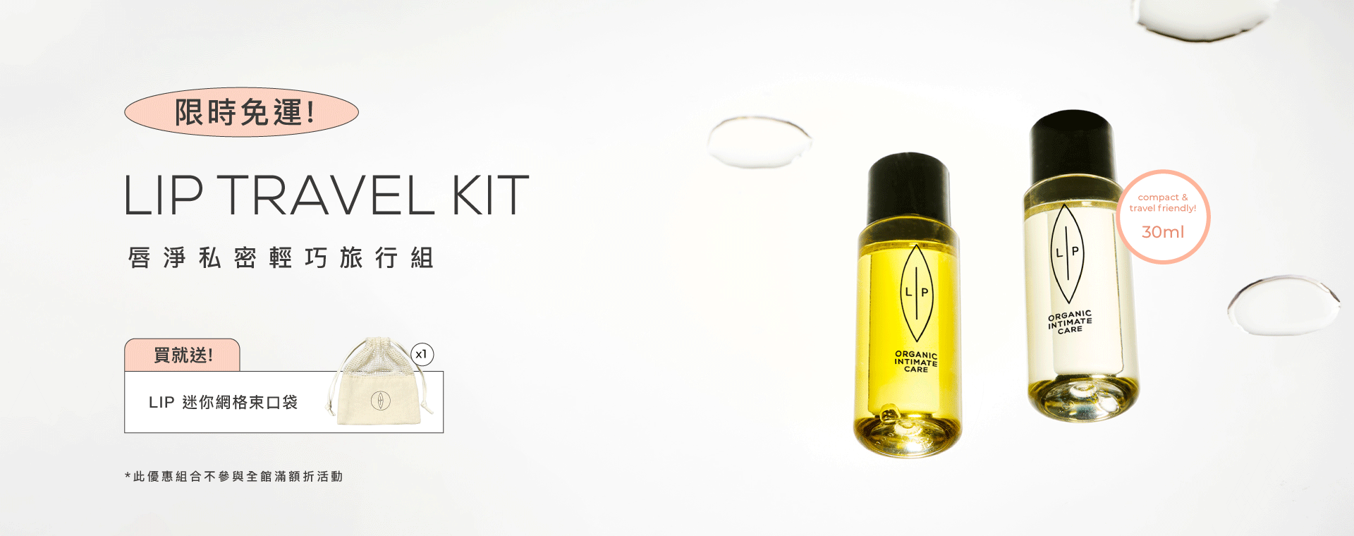  | 瑞典Lip Intimate Care唇淨私密保養 | 女性私密處保養・私密清潔・天然私密護理品牌