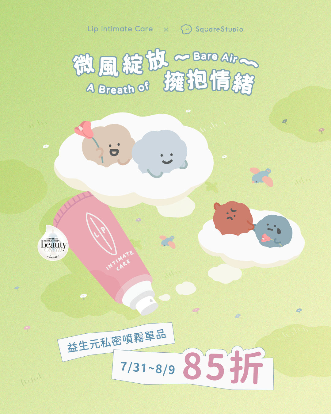  | 瑞典Lip Intimate Care唇淨私密保養 | 女性私密處保養・私密清潔・天然私密護理品牌