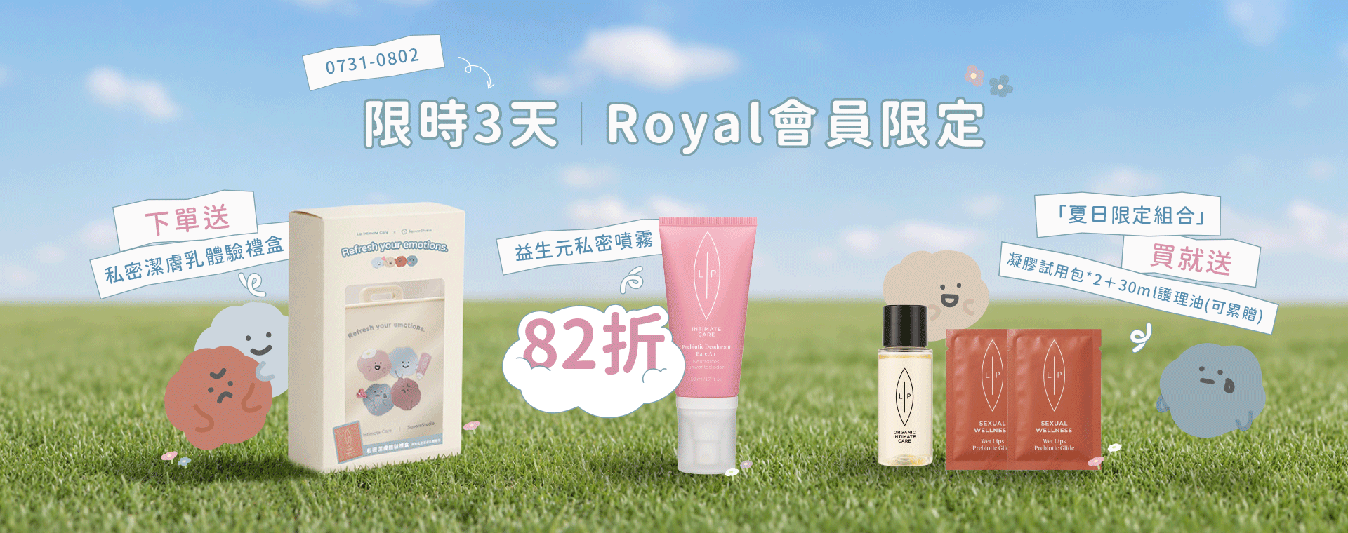  | 瑞典Lip Intimate Care唇淨私密保養 | 女性私密處保養・私密清潔・天然私密護理品牌