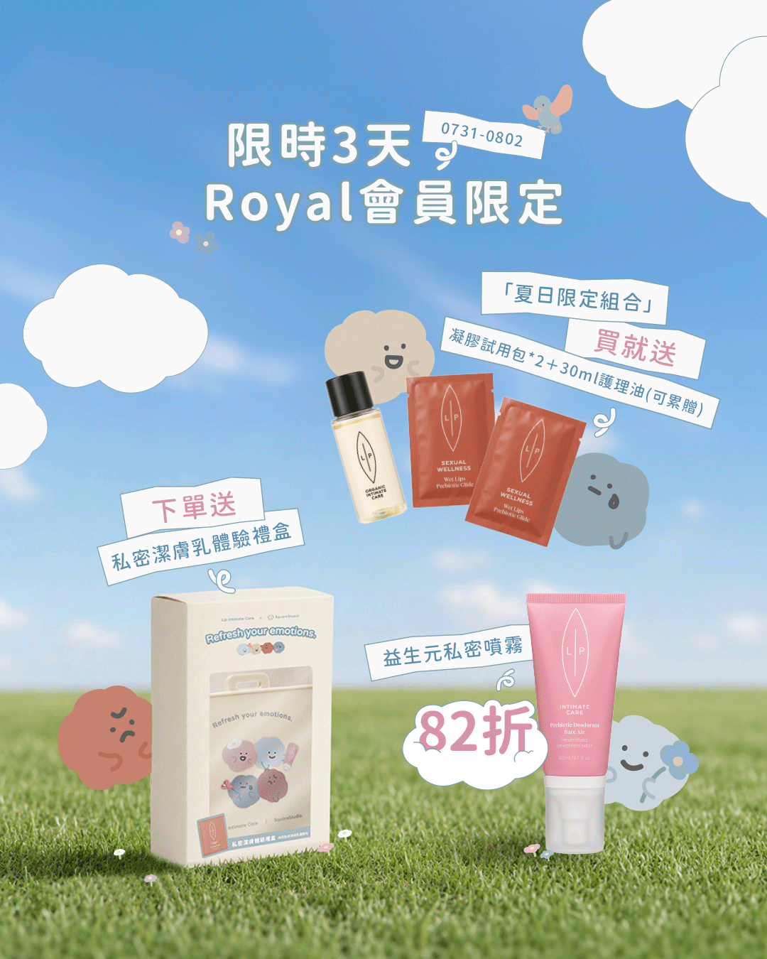 | 瑞典Lip Intimate Care唇淨私密保養 | 女性私密處保養・私密清潔・天然私密護理品牌