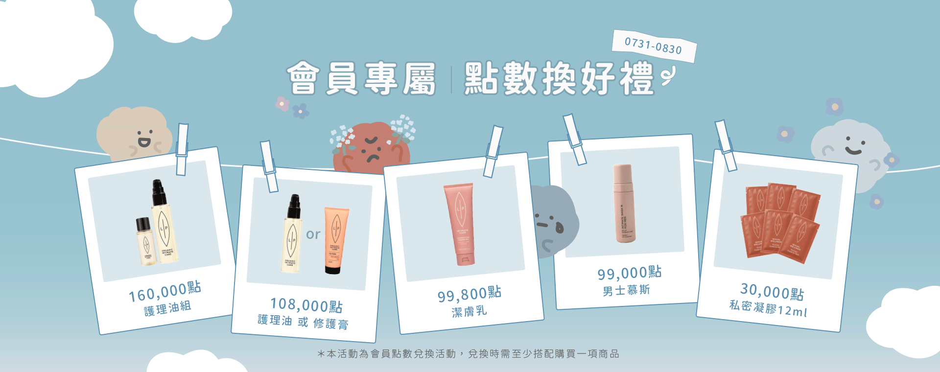  | 瑞典Lip Intimate Care唇淨私密保養 | 女性私密處保養・私密清潔・天然私密護理品牌