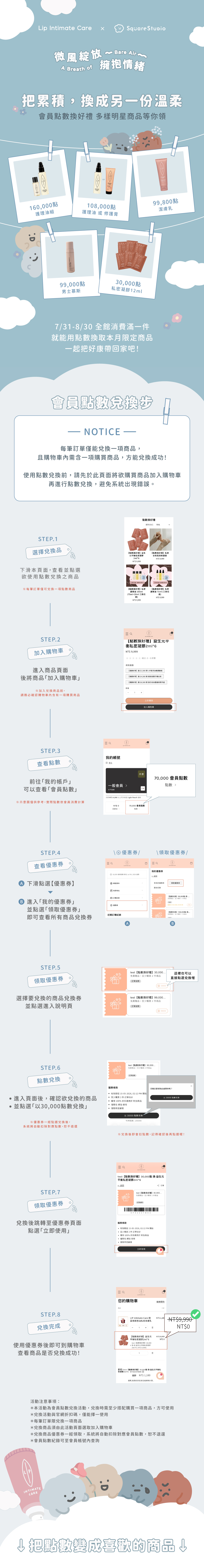 點數兌換