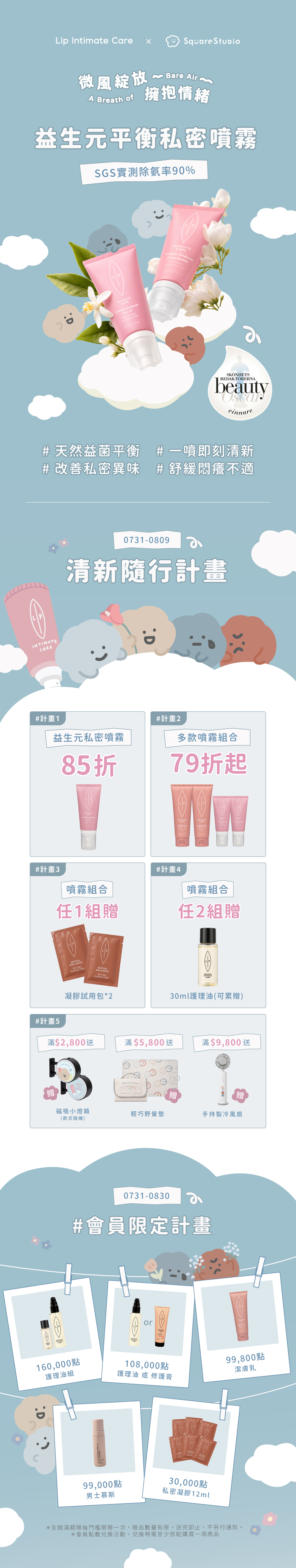 銷售頁-731發布