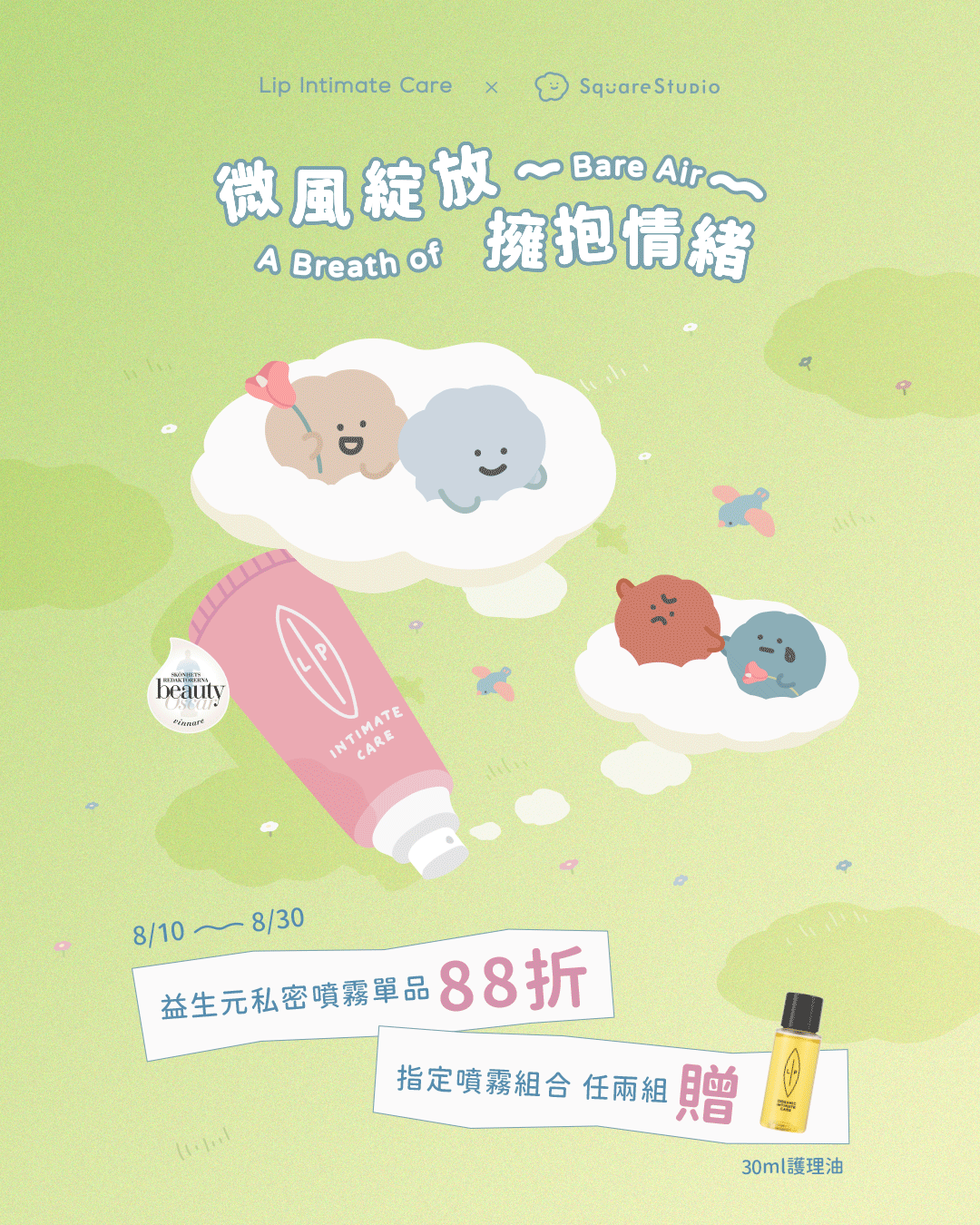  | 瑞典Lip Intimate Care唇淨私密保養 | 女性私密處保養・私密清潔・天然私密護理品牌