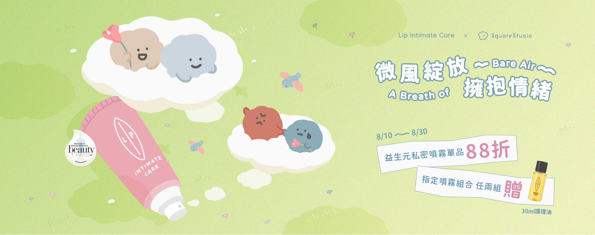  | 瑞典Lip Intimate Care唇淨私密保養 | 女性私密處保養・私密清潔・天然私密護理品牌
