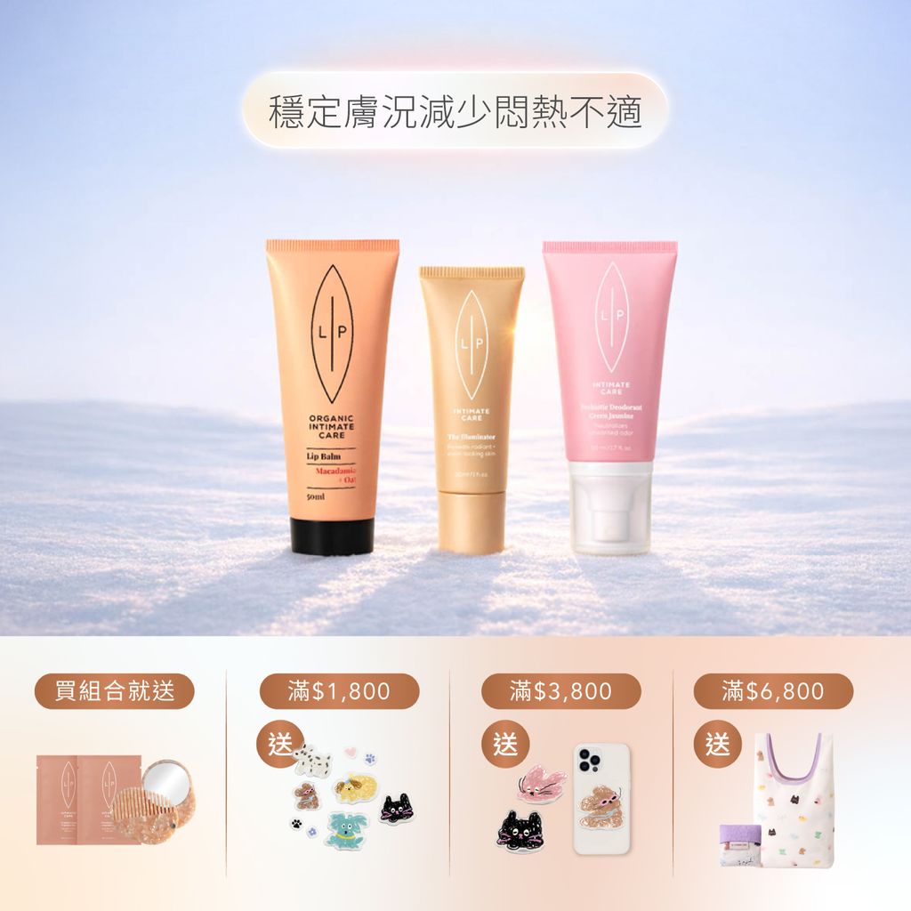 茉莉亮采呵護組