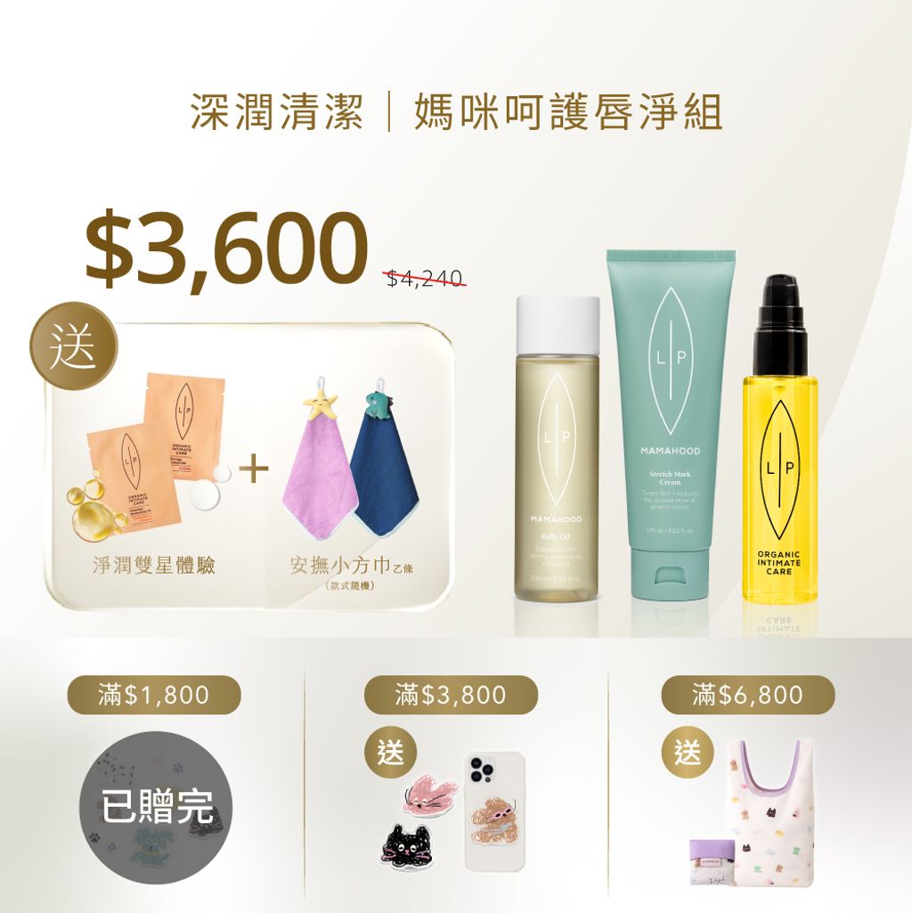 賣場框_媽咪呵護唇淨組