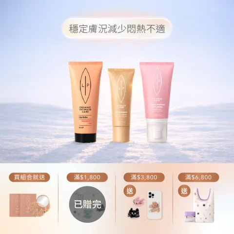 茉莉亮采呵護組