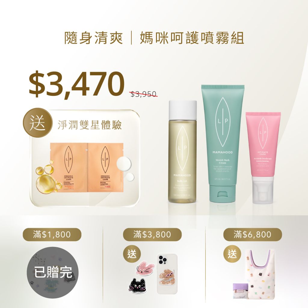 賣場框_媽咪呵護噴霧組