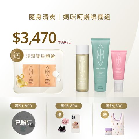 賣場框_媽咪呵護噴霧組