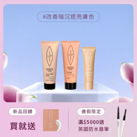 極致亮采保養組