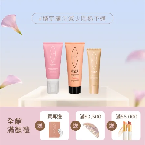 茉莉亮采呵護組