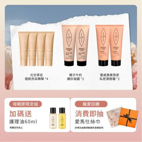 淨透亮膚養成組