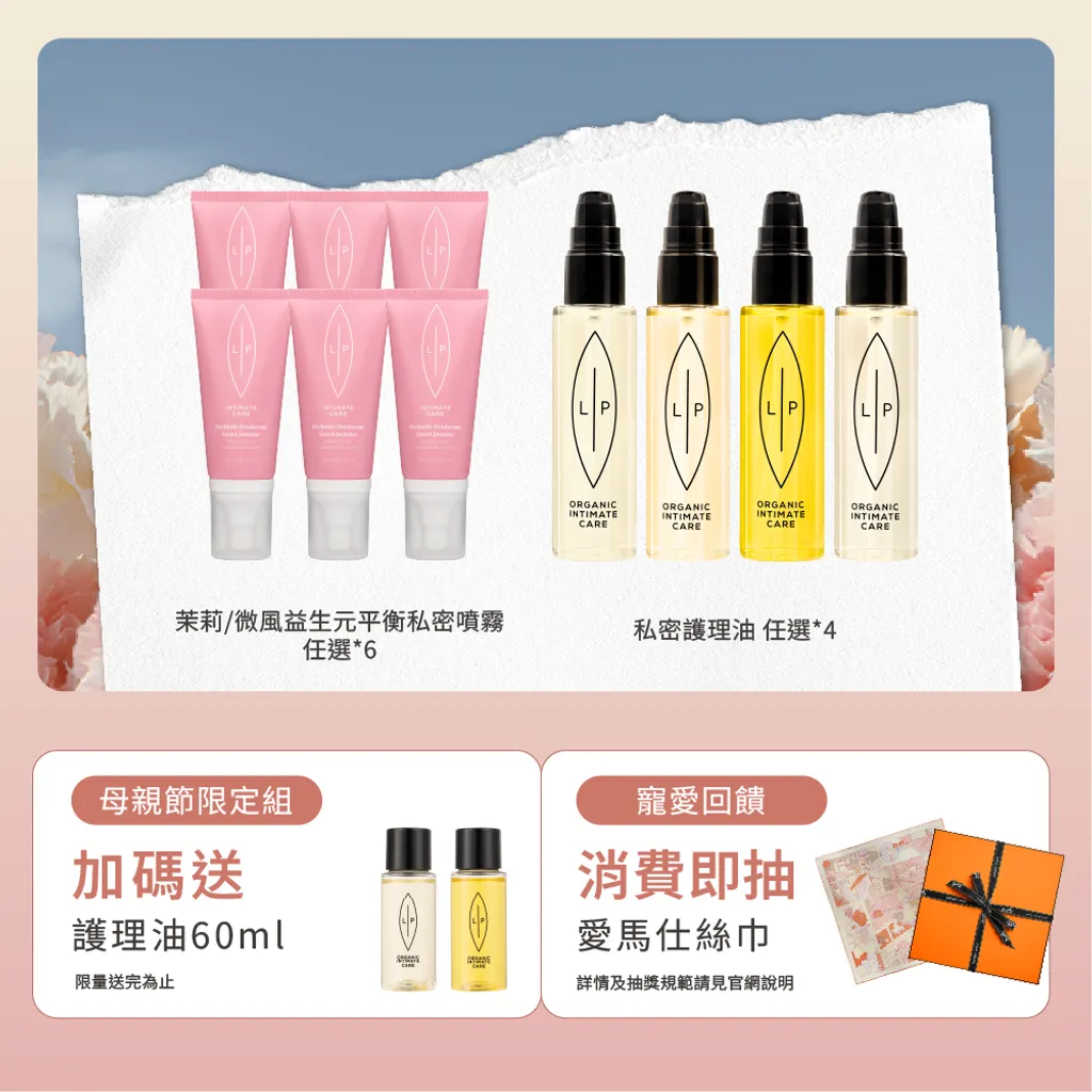 唇淨私密噴霧組