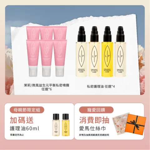 唇淨私密噴霧組