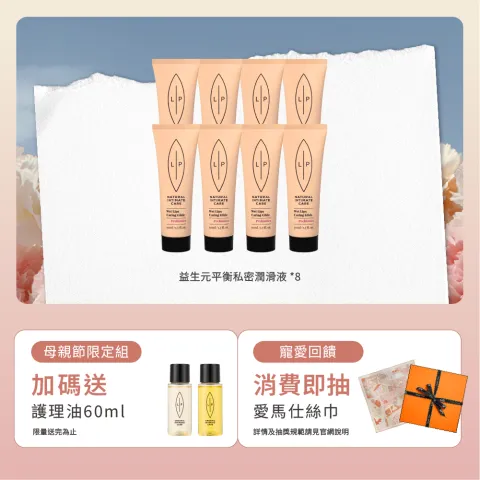 益生元凝膠潤滑組