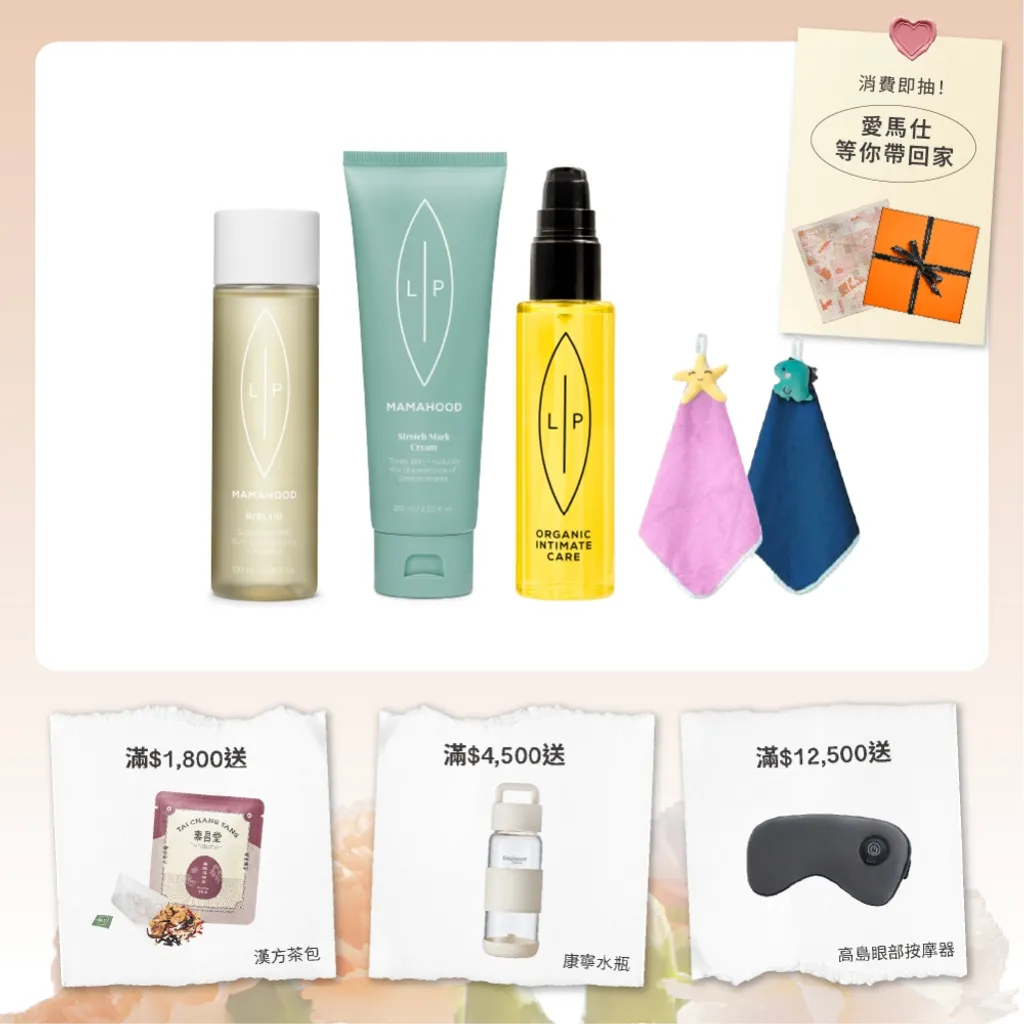 媽咪呵護唇淨組