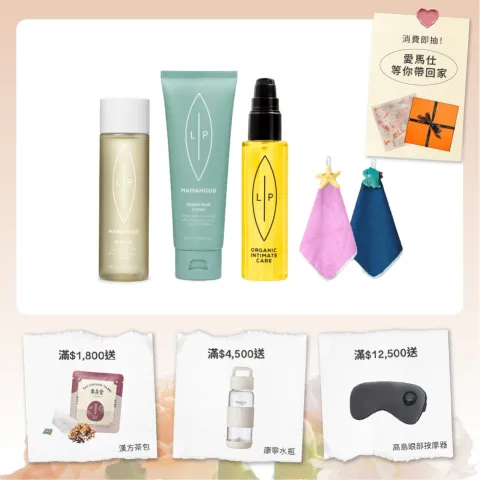 媽咪呵護唇淨組