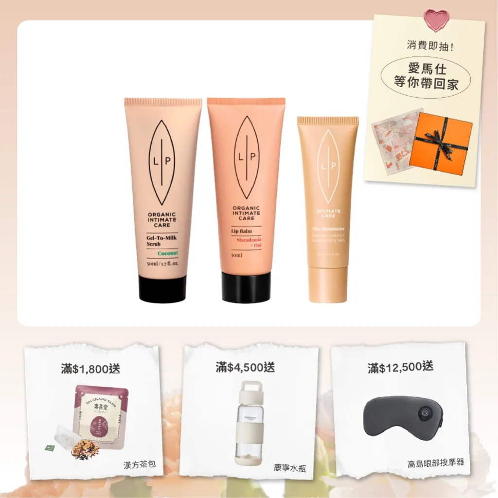 極致亮采保養組