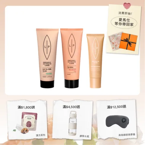 極致亮采保養組