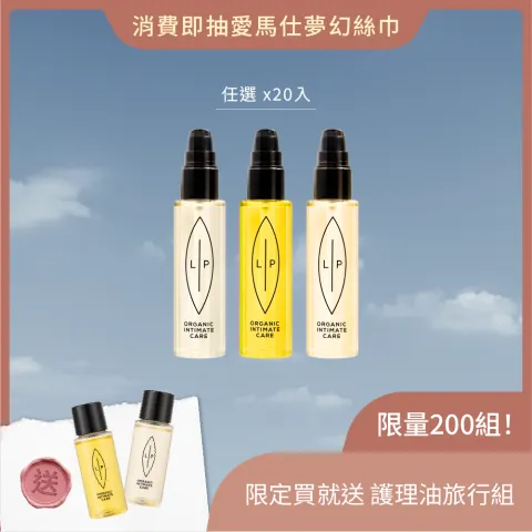 私密護理油分享組(20入)