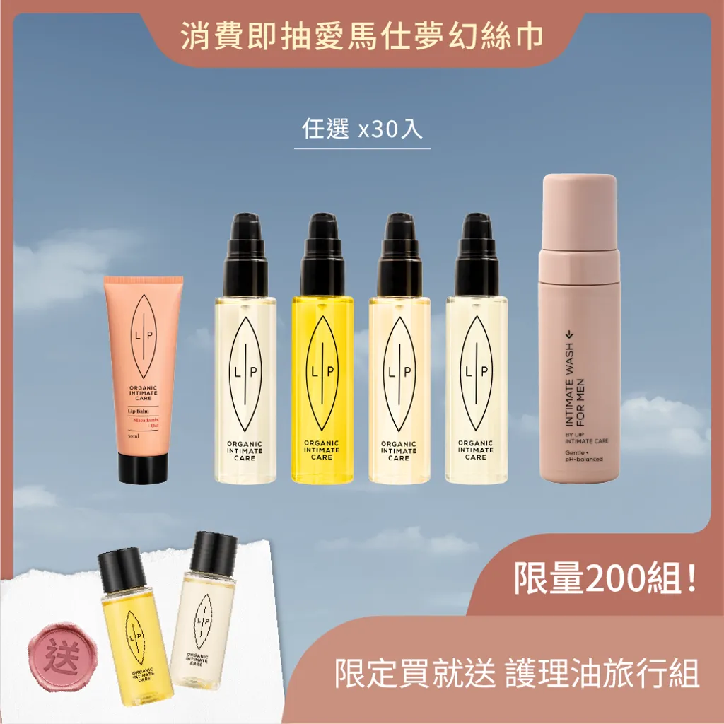 唇淨私密分享組(30入)