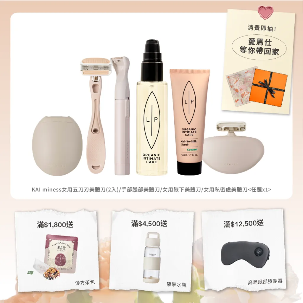 除毛保養美體刀組 (4款美體刀可選一)