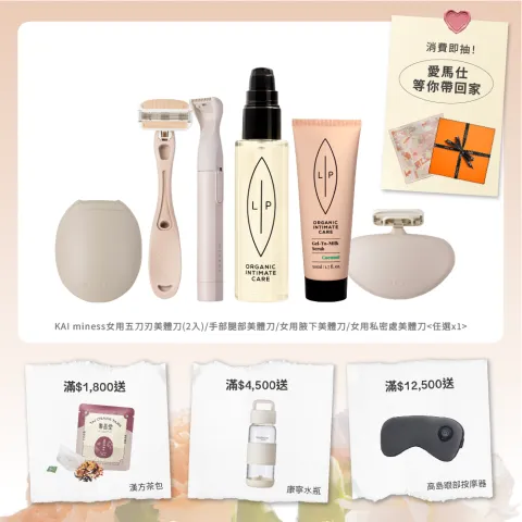 除毛保養美體刀組 (4款美體刀可選一)