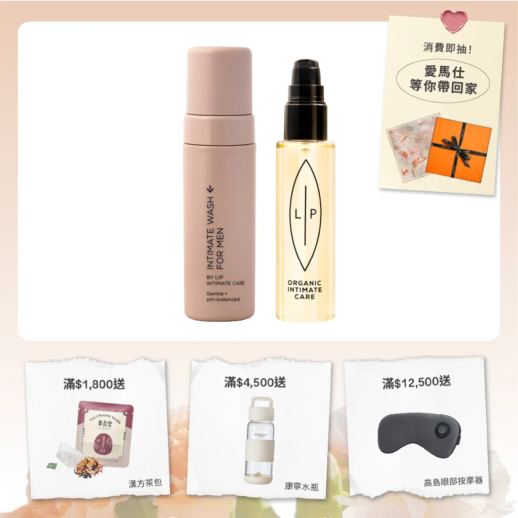 男女私密清潔組