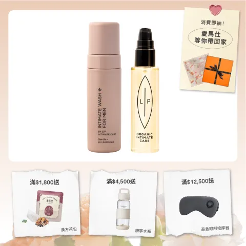 男女私密清潔組