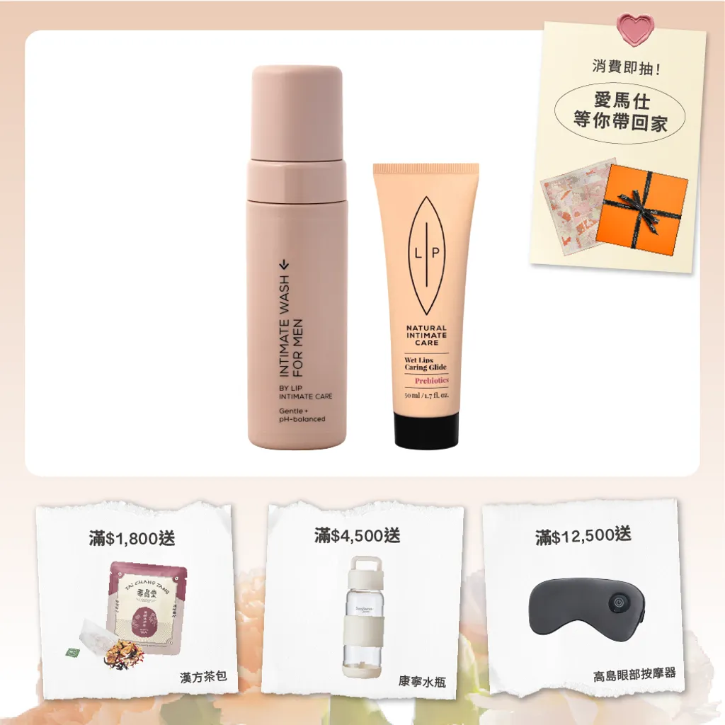 男士清潔親密潤滑組