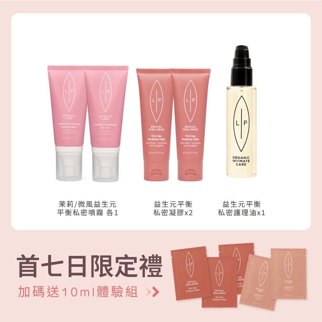 唇淨益生元珍藏組