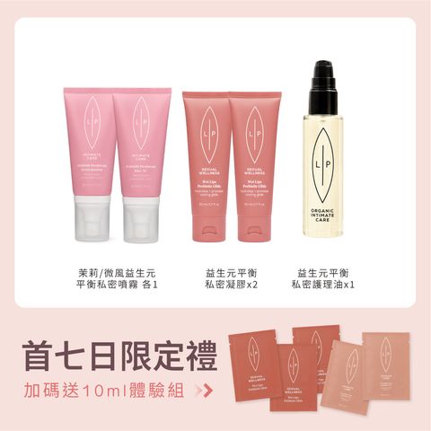 唇淨益生元珍藏組