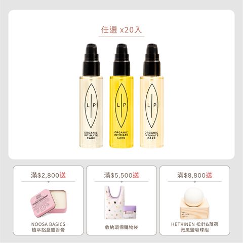 私密護理油分享組(20入) 