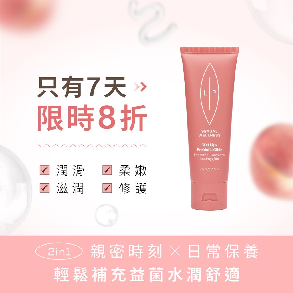 潤滑液單品