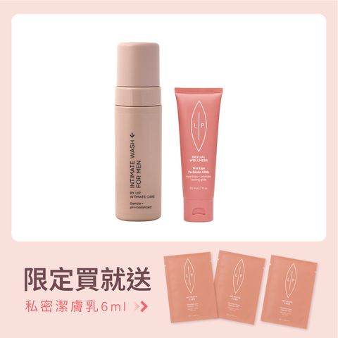男士清潔親密潤滑組