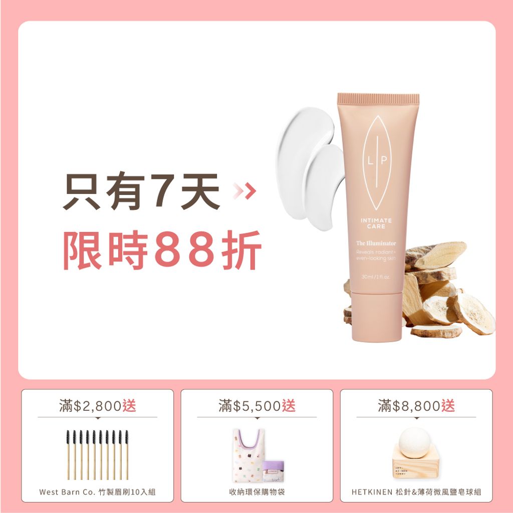 單品_亮采精華