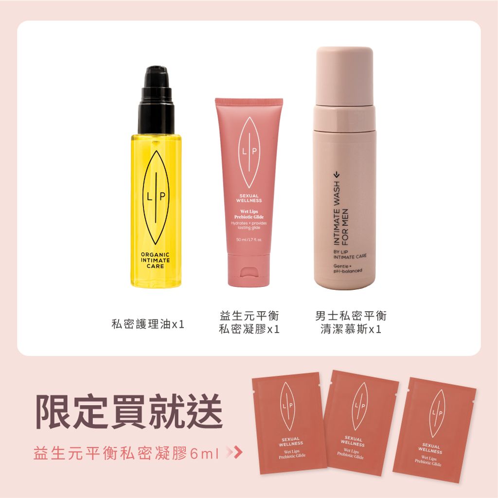 唇淨親密雙人組
