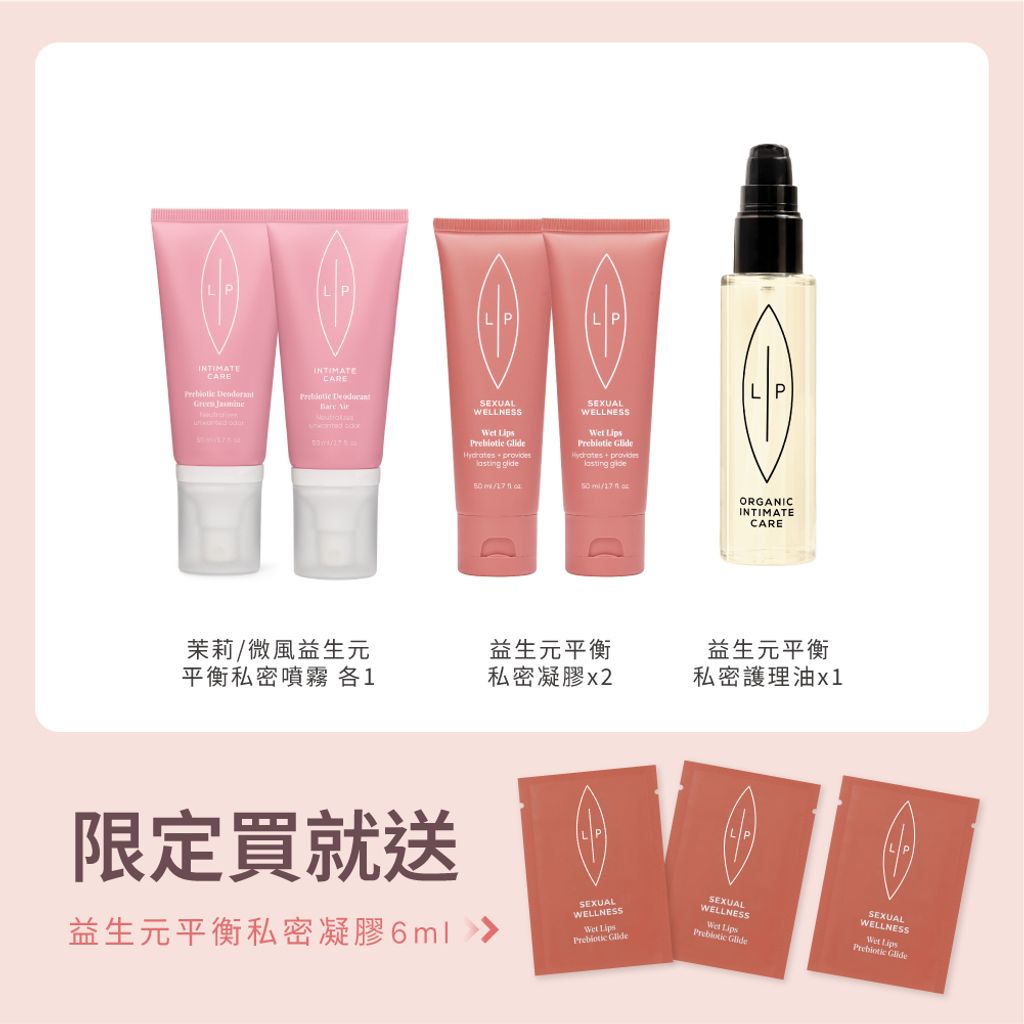 唇淨益生元珍藏組