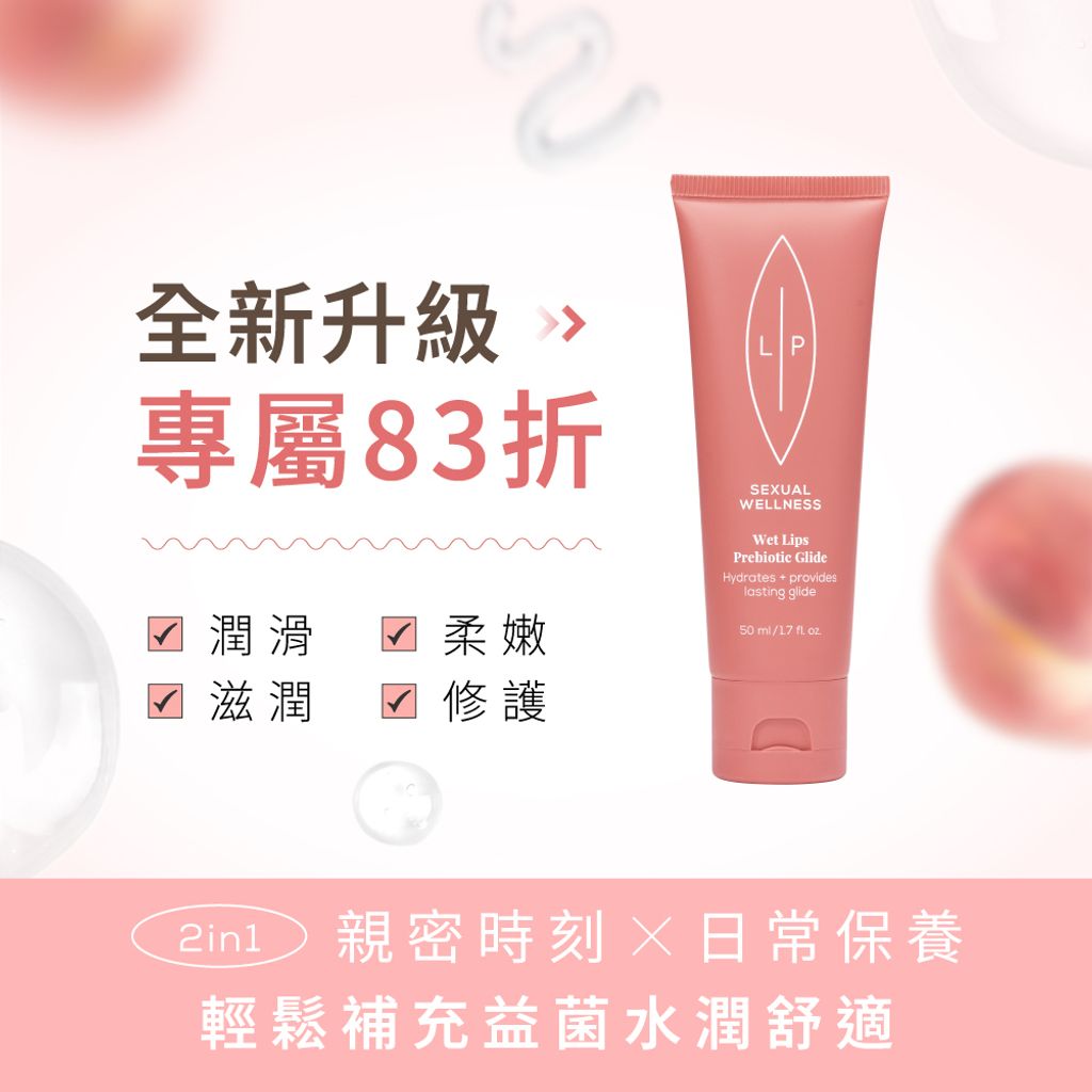 潤滑液單品