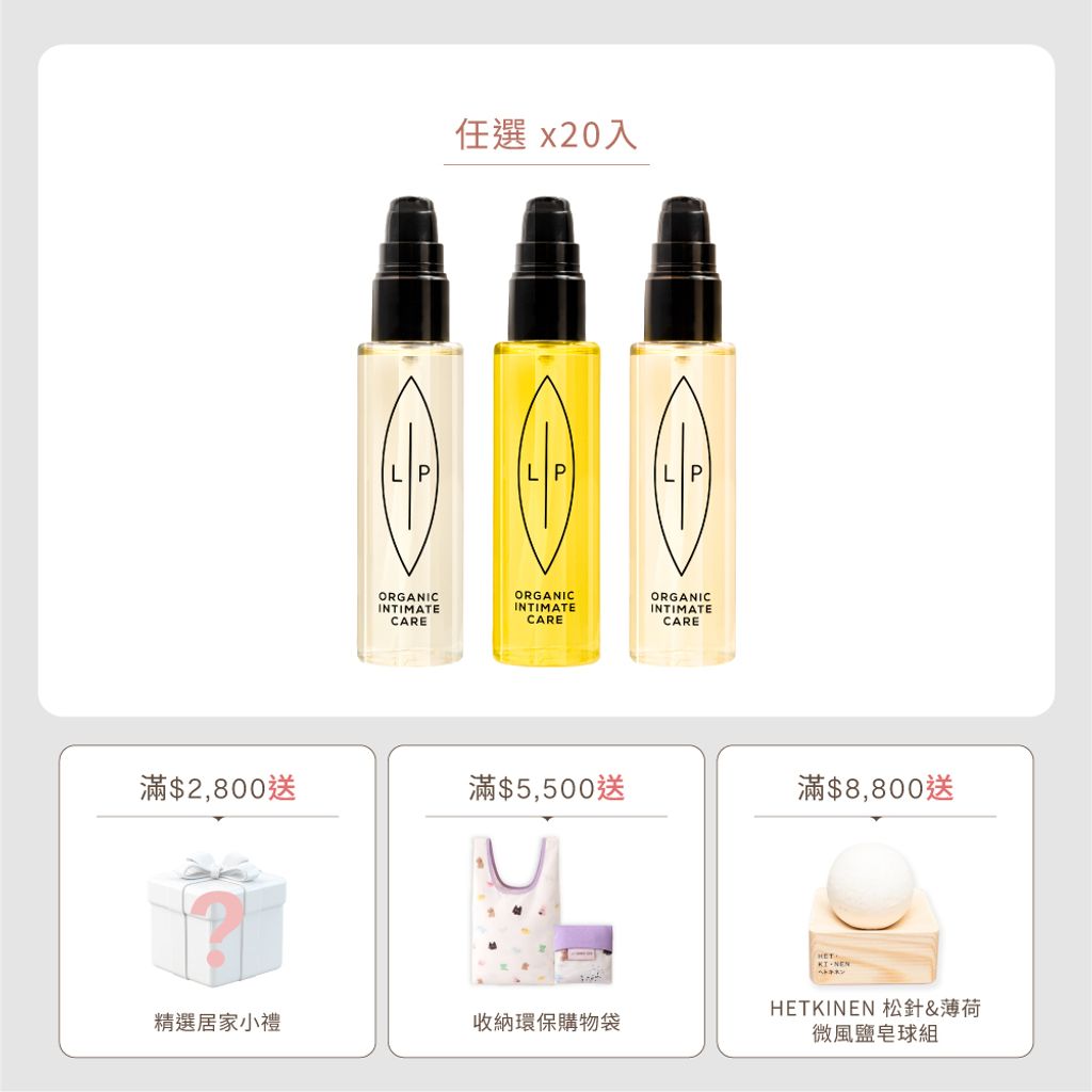 大組數賣場框_私密護理油分享組(20入) 