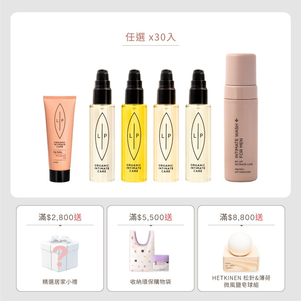 大組數賣場框_唇淨私密分享組(30入) 