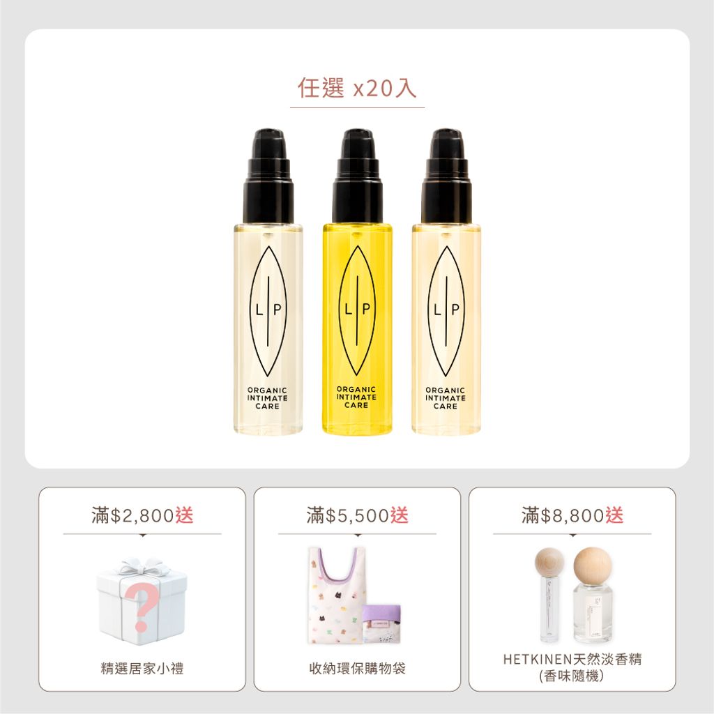 大組數賣場框_私密護理油分享組(20入) 