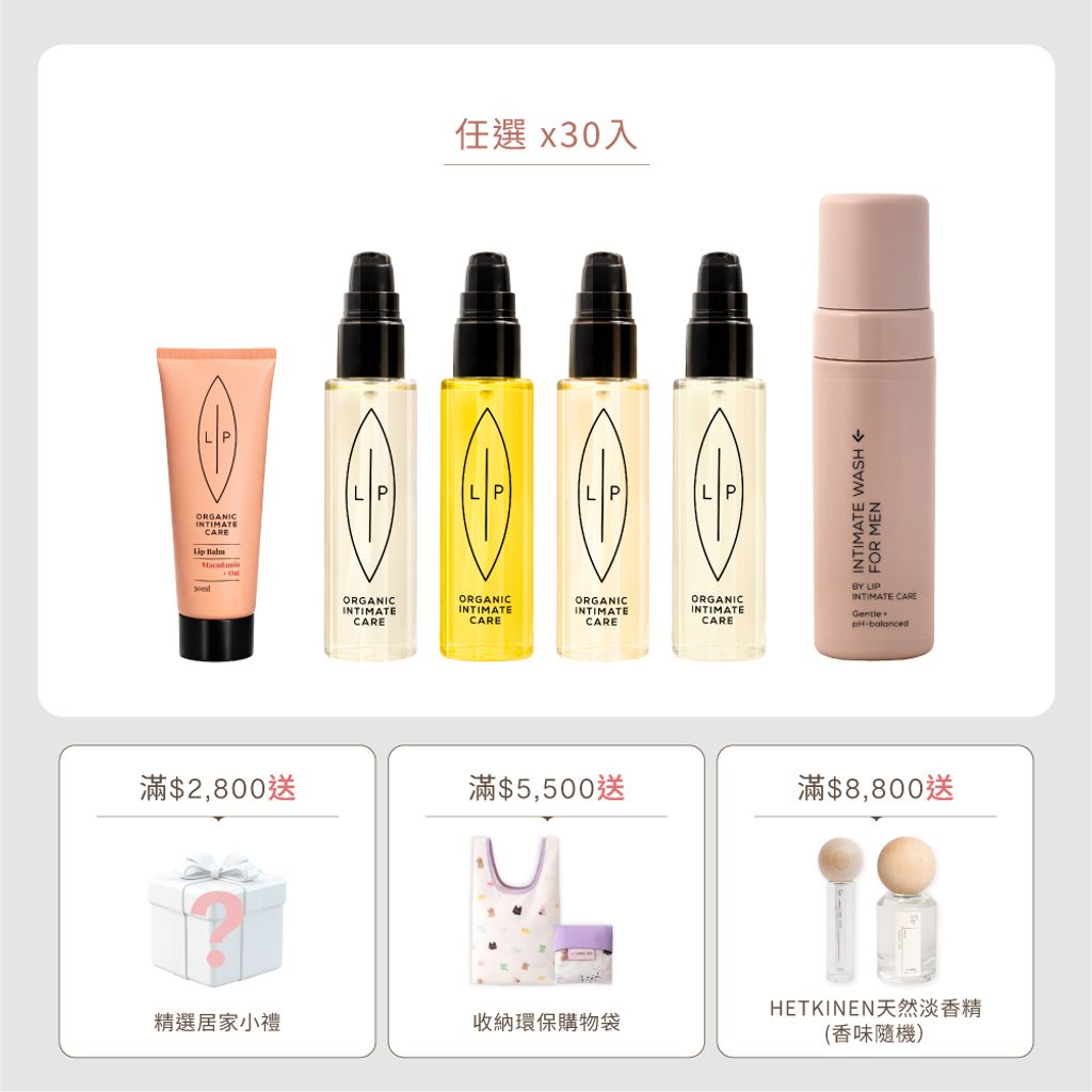 大組數賣場框_唇淨私密分享組(30入) 